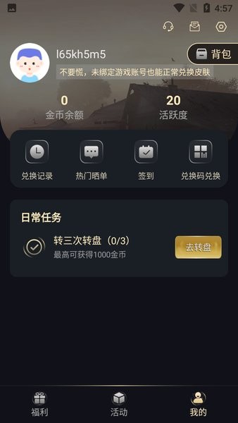 皮肤达人软件领皮肤 v1.4.3 安卓版 0