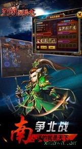 三国群英志游戏最新版 v17.54 安卓版 1