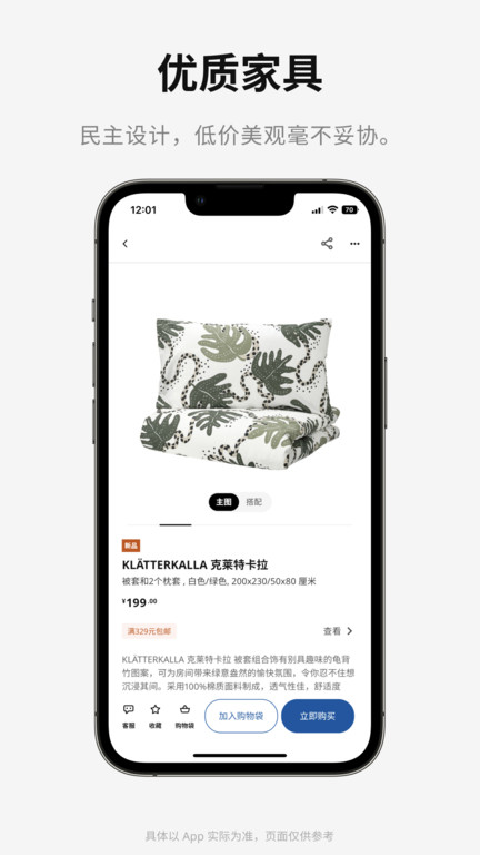 ikea宜家家居官方网上商城手机版 v3.34.0 安卓最新版 4