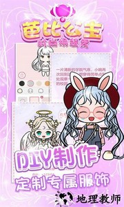 芭比公主时尚换装秀手游 v1.1.0 安卓版 3