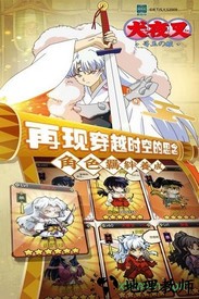 犬夜叉寻玉之旅九游版 v1.0.0.1 安卓版 0