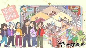 时光小镇女友家手机版 v1.0 安卓版 0