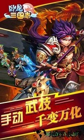 果盘卧龙三国志手游 v1.00 安卓版 2