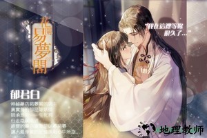 花开易梦阁台版 v1.0 安卓版 1