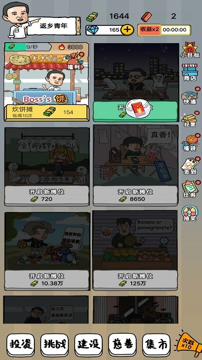 摆摊大亨游戏 v1.0 安卓版 1