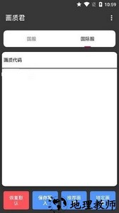 画质君最新版 v1.2 安卓版 1