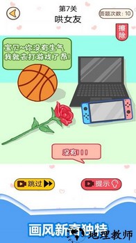 情侣考验挑战手机版 v1.0 安卓版 1