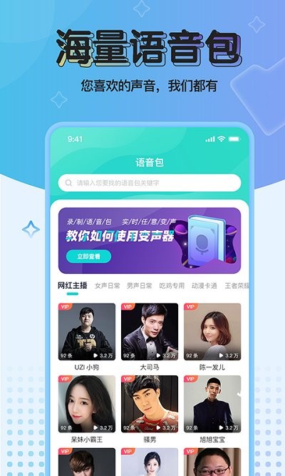 魔音变声器青春版app v2.2.1 安卓版 1