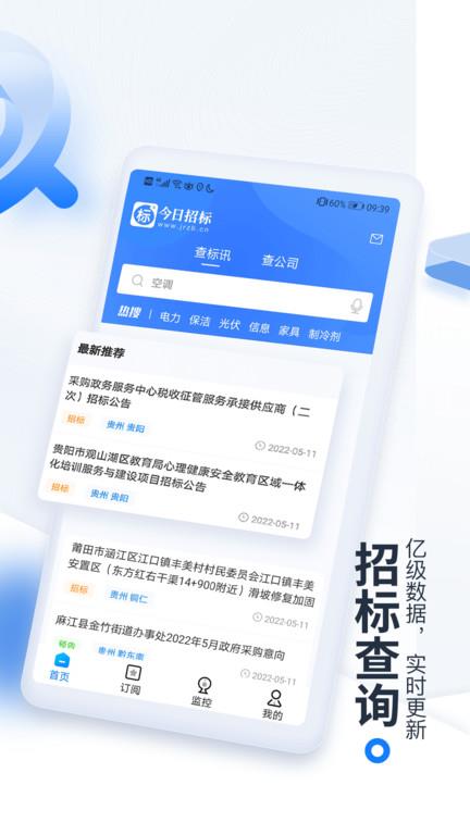 今日招标网官方版 v3.15.5 安卓手机版 2