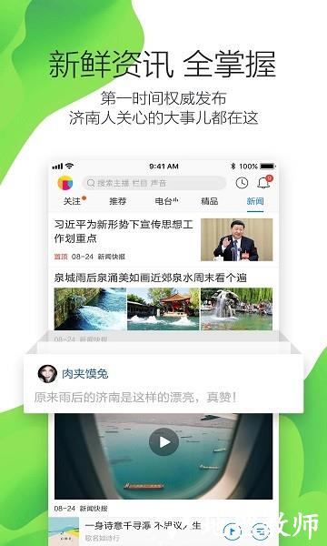 叮咚fm电台官方(济南电台app) v4.0.0.13 安卓最新版本 2
