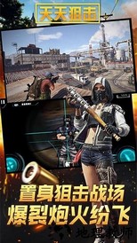 天天狙击手游 v2.2 安卓版 2