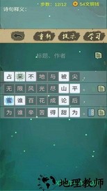 口袋诗词游戏 v1.1 安卓版 1