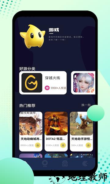 12345小游戏盒子 v1.3 安卓版 0