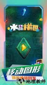 水晶拼图最新版 v1.0.0 安卓版 3