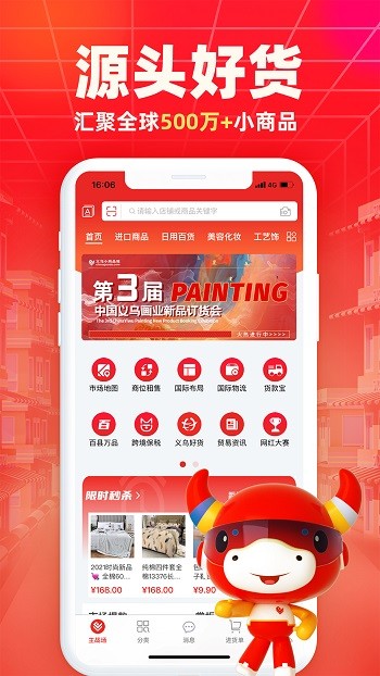 小商品城批发网 v2.3.6 安卓版 0