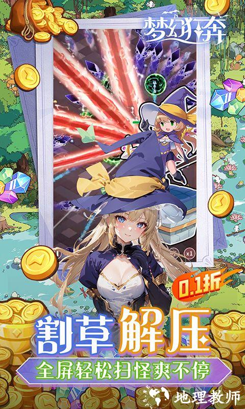 梦幻狂奔图片 5