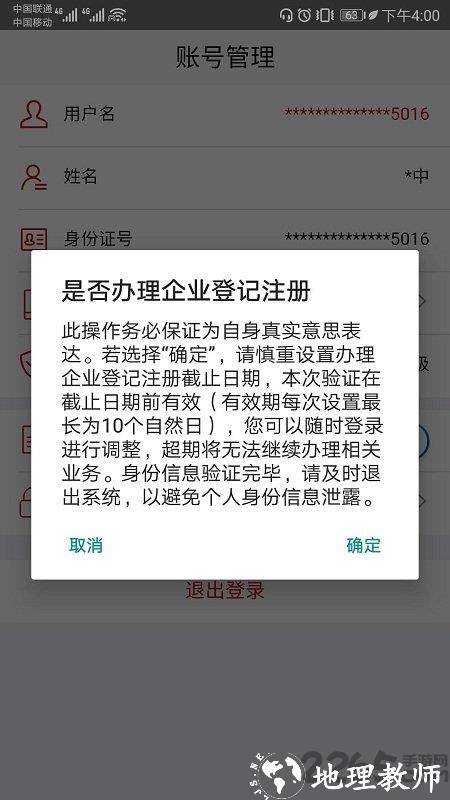 国家工商注册身份验证app最新版本 v1.2.7 官方安卓版 1