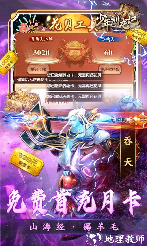 少年驯龙记图片 4
