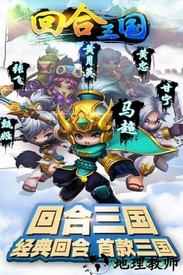 回合三国 v1.80 安卓版 0