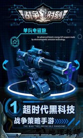 战争时刻官方版 v1.9.4 安卓版 2