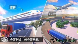 中国卡车之星 v1.05安卓版 1