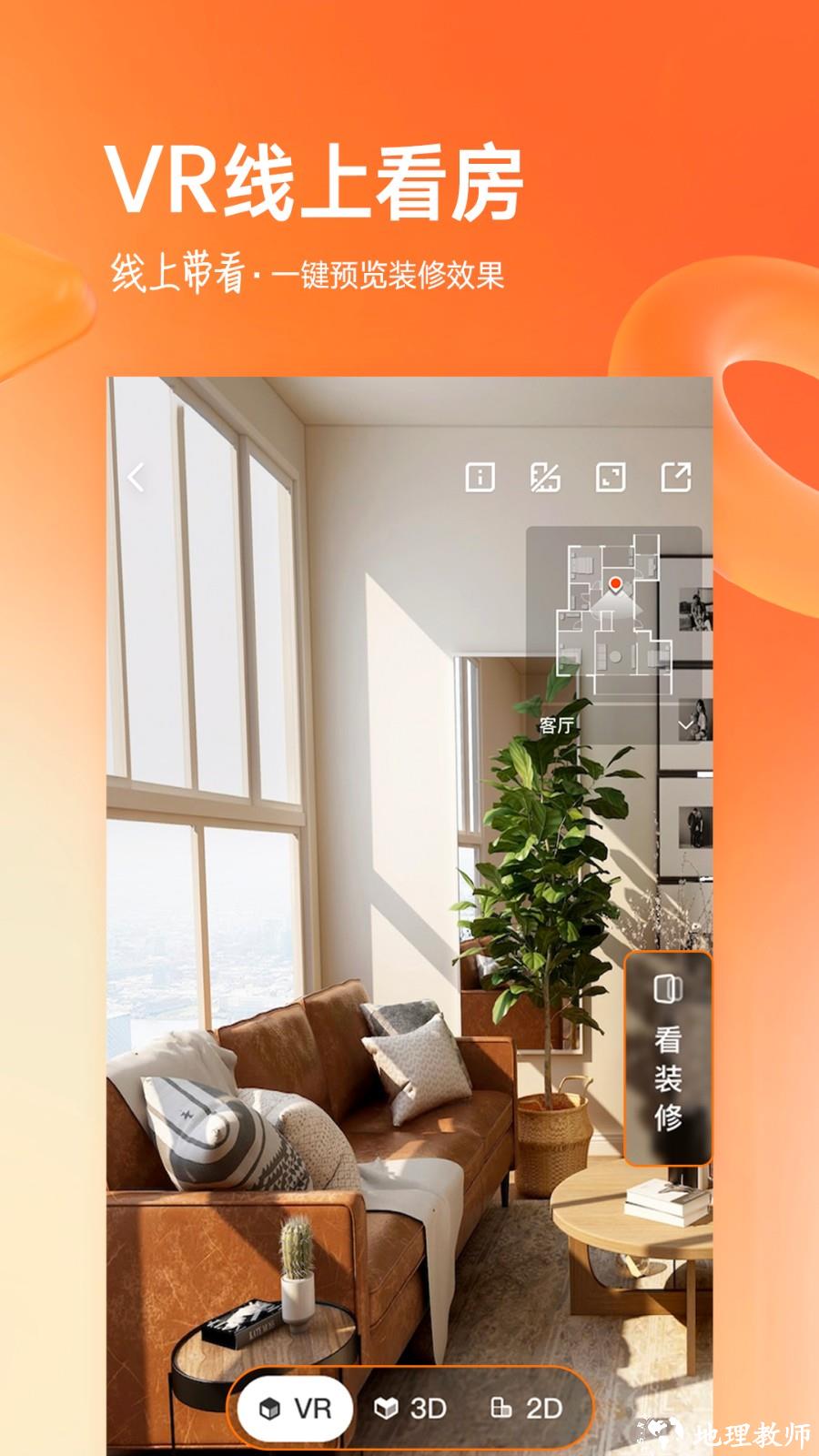 幸福里二手房app v8.1.0 安卓版 4