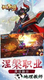 永恒龙骑手游 v1.1.56.0 安卓版 3