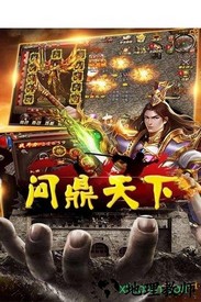问鼎天下百度客户端 v1.0.0.5270 安卓版 3