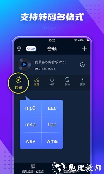 音频提取器app(Audio Extractor) v181 安卓版 2
