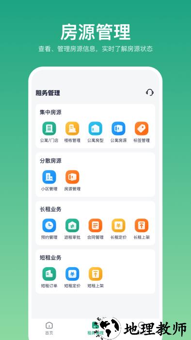近邻优选房东端app v1.5.3 官方安卓版 2