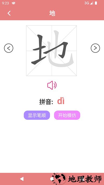 翎菘汉字笔顺软件 v1.3.3 安卓版 1