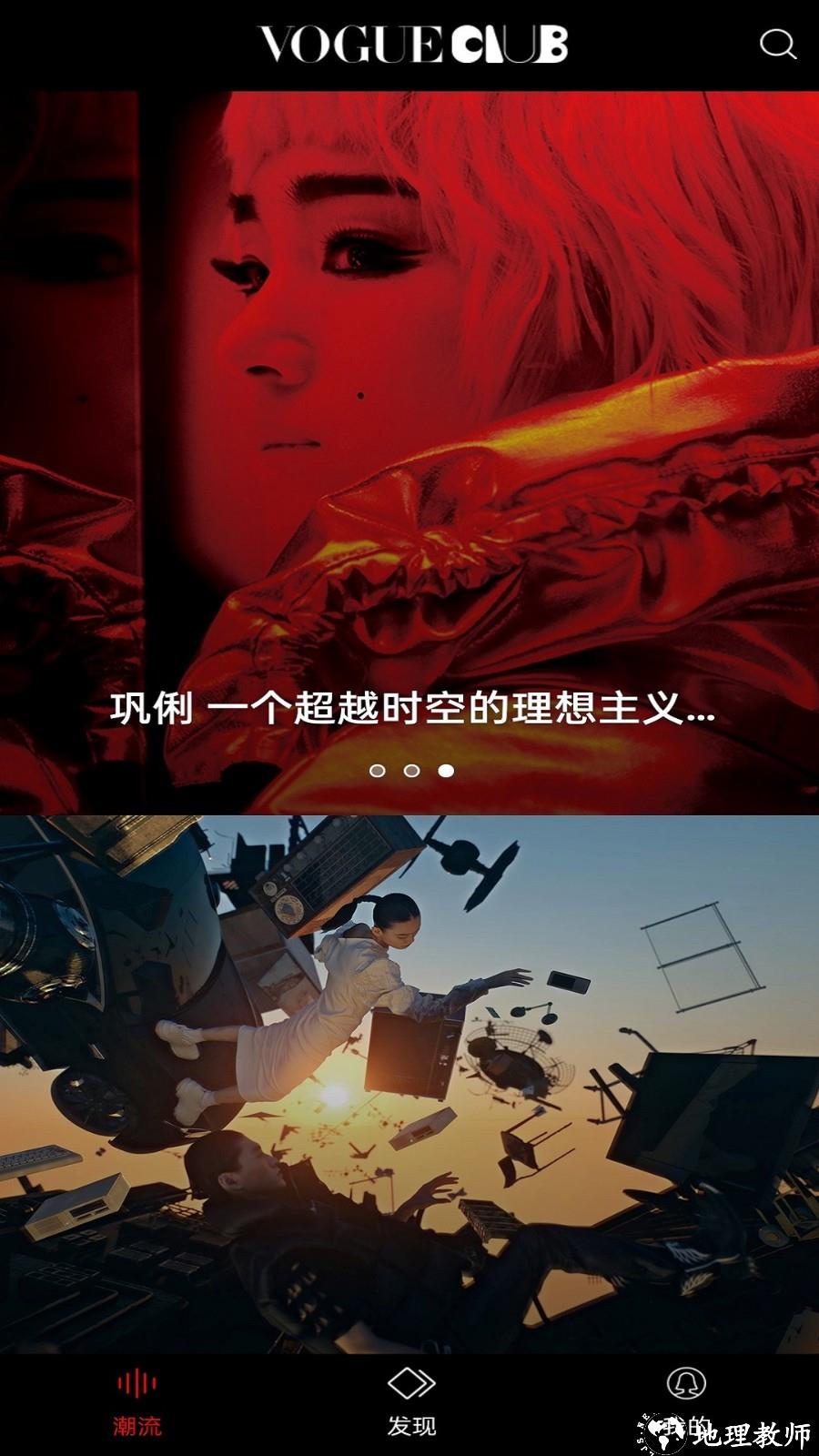 vogueclub杂志 v5.5.62 安卓版 3