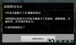 马里奥卡丁车手游 v1 安卓版 2