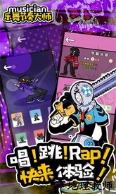 乐舞节奏大师官方版 v1.1 安卓版 3