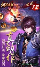 剑穹之巅手机版 v7.4.0 安卓版 1