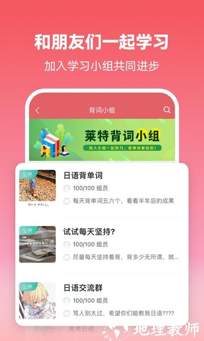 莱特日语背单词软件最新版 v2.1.7 安卓官方版 2