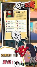 奇葩公寓 v1.0.1.141 安卓版 3