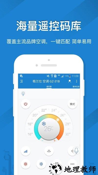 遥控精灵手机万能遥控器 v5.1.4 安卓版 1
