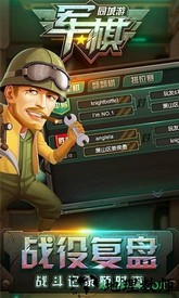 同城游军棋手机版 v2.0.20210331 安卓最新版 2