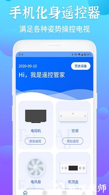 电视遥控器王app v1.3.4 安卓版 3