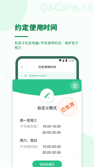 青松守护家长端app v3.5.9 安卓版 2
