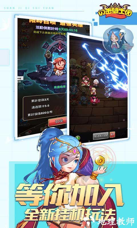 闪击骑士团图片 3