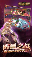 进击的勇士游戏 v4.1.1 安卓版 3