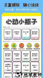 心动小瓶子女生版 v1.0.1 安卓版 3