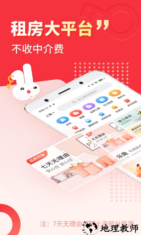 巴乐兔租房平台 v6.9.6 官方安卓版 1