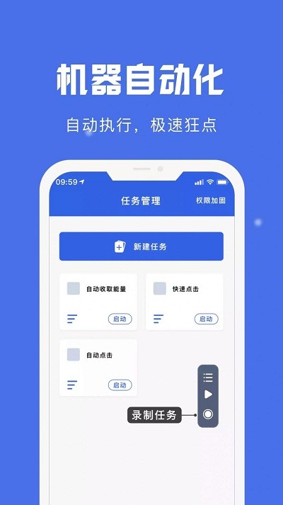 自动点击宝app v2.0.8 安卓版 0