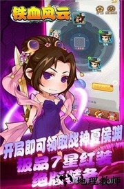 铁血风云 v1.0.0 安卓版 3
