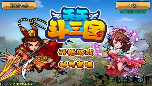 天天斗三国360客户端 v1.2.1 安卓版 1