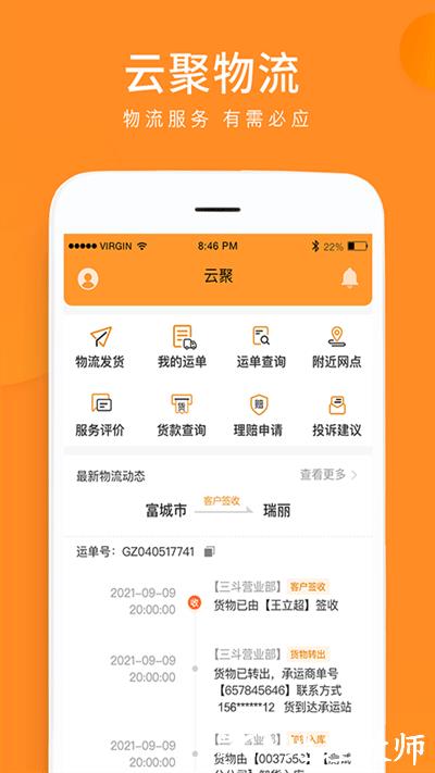 云聚物流官方版 v3.6.0 安卓版 0