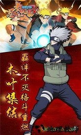 火影忍者究极风暴4 v1.26.8.1 安卓版 2
